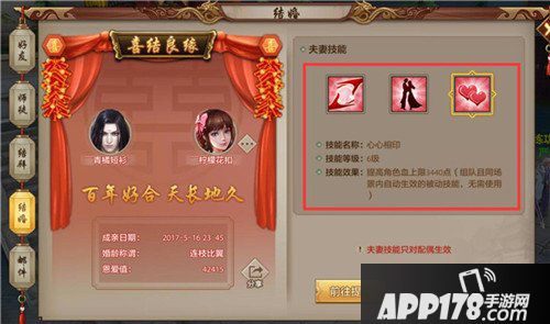天龙八部手游结婚技能怎么样 如何使用结婚技能
