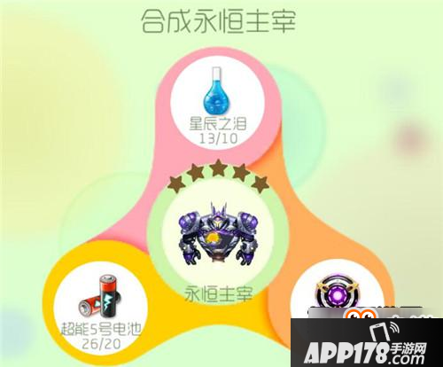 球球大作战永恒主宰圣衣1级合成材料公式分享