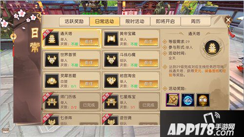 轩辕传奇手游通天塔基础教学<a href=http://www.app178.com/gonglue/ target=_blank class=infotextkey>攻略</a> 通天塔技巧分析