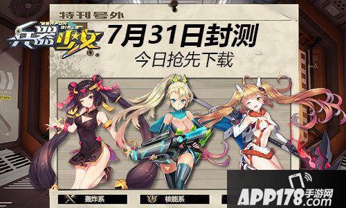 兵器少女31日首测