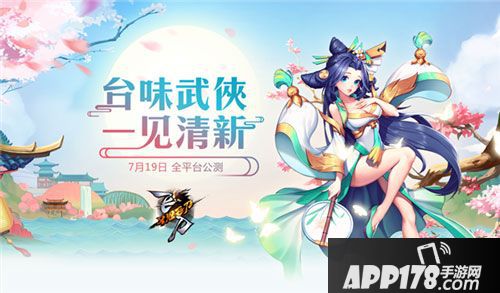 飞刀又见飞刀手游公测开启