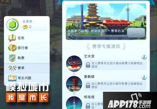 模拟城市我是市长活动 