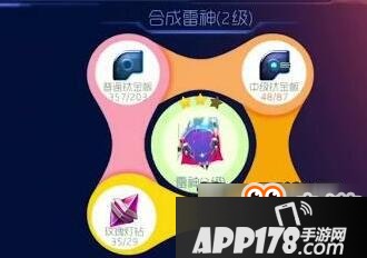 球球大作战2星雷神升级公式及所需材料一览