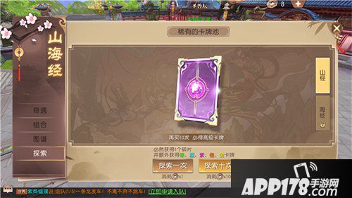 轩辕传奇手游初识山海经 山海经卡牌收集指引