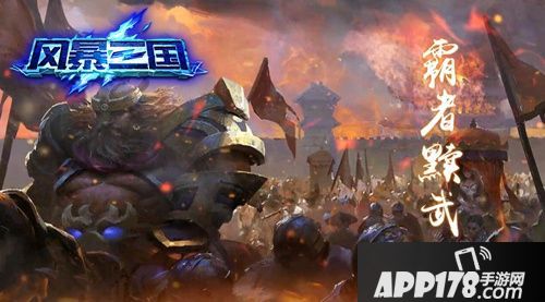风暴三国手游二测开启