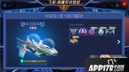 球球大作战飞船怎么升级快 快速提升飞船等级的方法分享