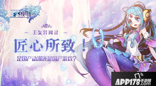 王女异闻录王女