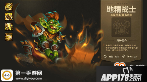 英雄无敌战争纪元英雄交锋地精战士点评