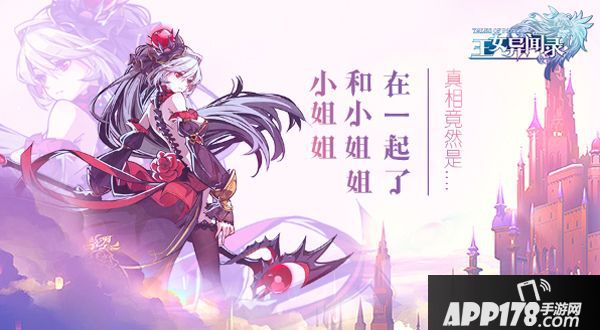 王女异闻录菲瑞特尔 