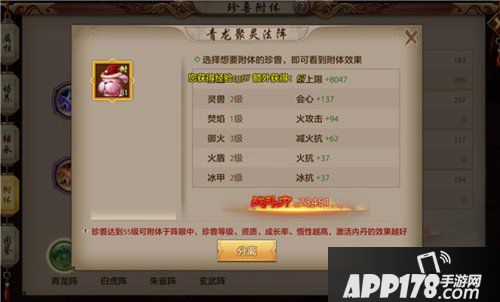 天龙八部手游附体珍兽对战力的影响因素 附体珍兽玩法详解