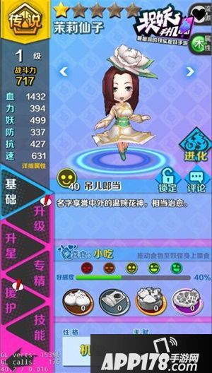 捉妖手机妖怪首发