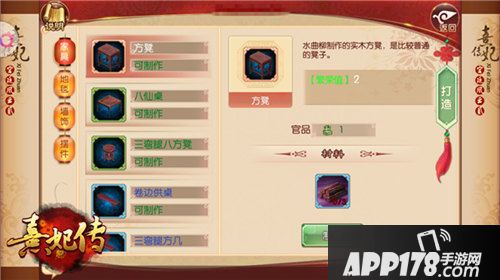 熹妃传手游府邸版本上线