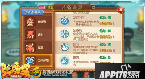 弹弹堂手游冰冻道具详解 冰冻道具玩法