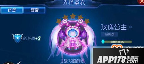球球大作战玫瑰公主圣衣怎么解锁？玫瑰公主圣衣解锁条件一览