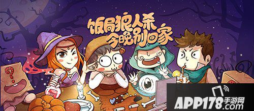 饭局狼人杀狼人进阶<a href=http://www.app178.com/gonglue/ target=_blank class=infotextkey>攻略</a> 提高狼人智商的几种操作