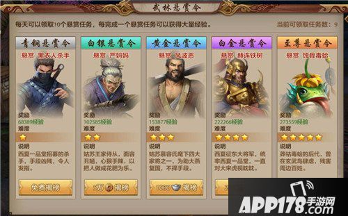 天龙八部手游武林悬赏令怎么玩 武林悬赏令玩法解析