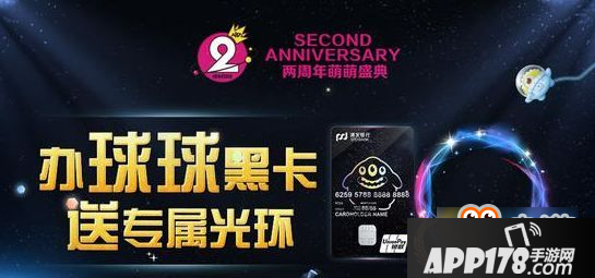 球球大作战魅影星辰光环怎么得 办浦发信用卡免费得光环