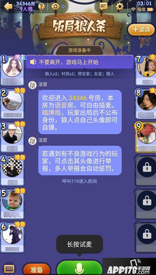 饭局狼人杀新手入门<a href=http://www.app178.com/gonglue/ target=_blank class=infotextkey>攻略</a> 五大技巧避当焦点牌