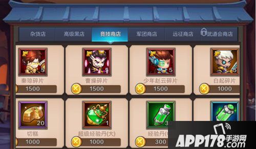 你好三国武将碎片