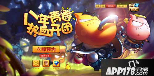 我叫MT开荒团开启公测预约