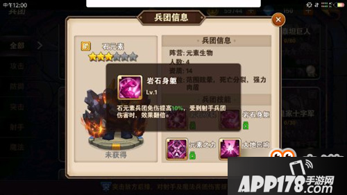 英雄无敌战争纪元元素城防御兵团石元素技能