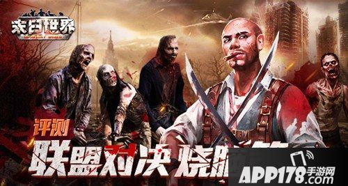 末日世界评测 