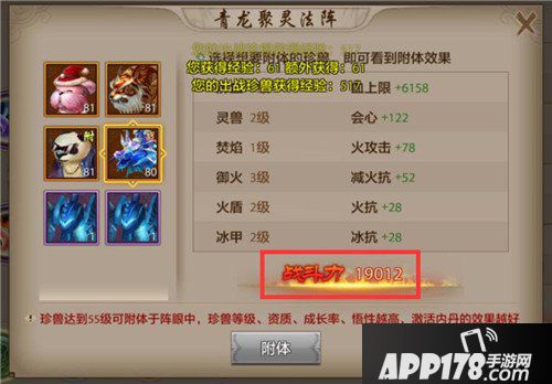 天龙八部手游附体珍兽对战力的影响因素 附体珍兽玩法详解