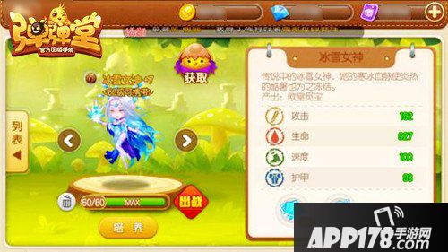 弹弹堂手游冰雪女神来袭 全新冰属性神宠