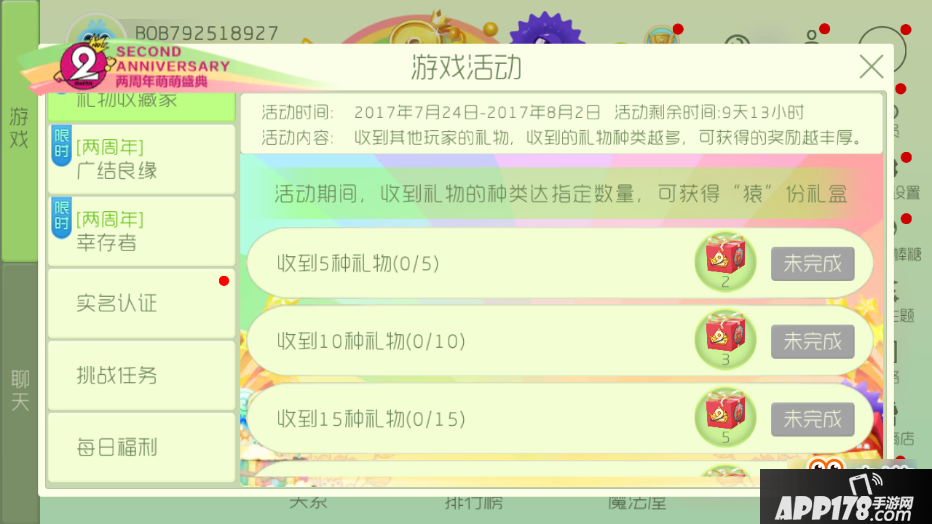 球球大作战猿份礼盒怎么获得 球球大作战猿份礼盒获得方法介绍