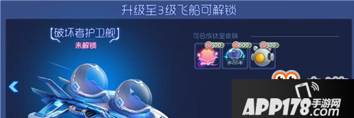 《球球大作战》解锁飞船奖励汇总一览
