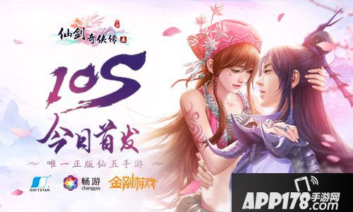 仙剑奇侠传五上线 