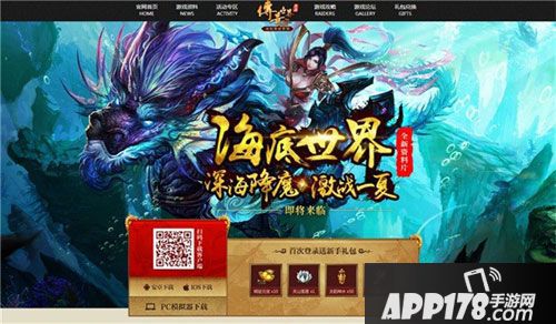 传奇世界手游海底版本