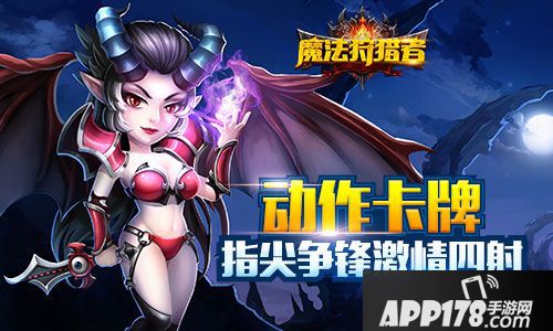 魔法狩猎者画面