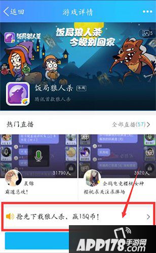 饭局狼人杀来袭升级送Q币 邀请好友抽Q币