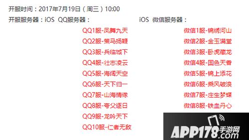 轩辕传奇手游7月19日iOS不删档<a href=http://www.app178.com/kaifu/ target=_blank class=infotextkey>开服</a>公告 