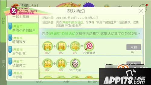 球球大作战两周年萌萌盛典 集字得宇航员荷玛皮肤碎片