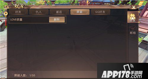 轩辕传奇手游的屏蔽以及邮箱系统解析 垃圾消息免打扰