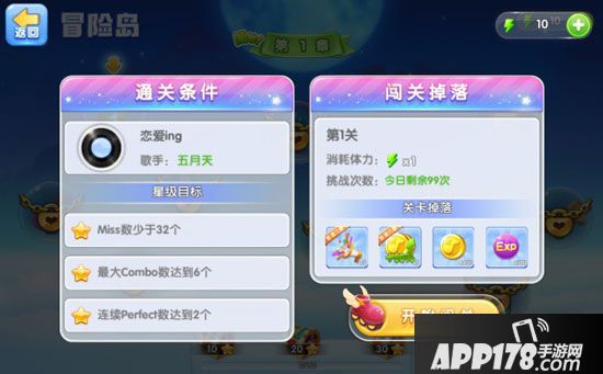 浪漫音速副本章节