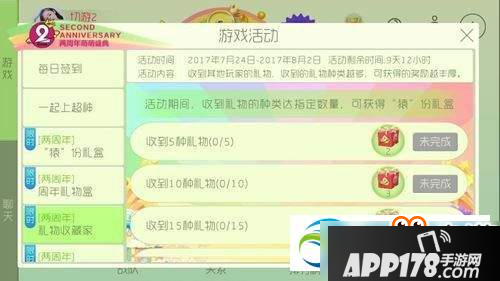 球球大作战礼物收藏家活动有哪些奖励？礼物收藏家活动奖励内容大全
