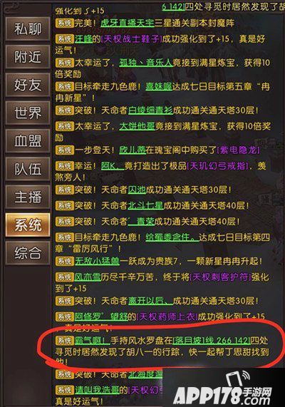 轩辕传奇手游胡八一坐标是多少