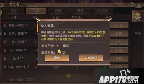 轩辕传奇手游仇人追踪系统解析 快意恩仇杀敌千里