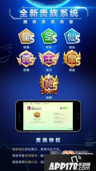 球球大作战贵族系统上线 贵族系统功能作用一览