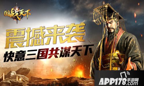 国战天下<a href=http://www.app178.com/kaice/ target=_blank class=infotextkey>开测</a> 