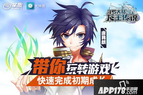 斗罗大陆3龙王传说角色