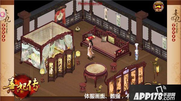 熹妃传体服试玩 