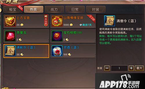 轩辕传奇手游商城热卖商品解析 助你战力飙升