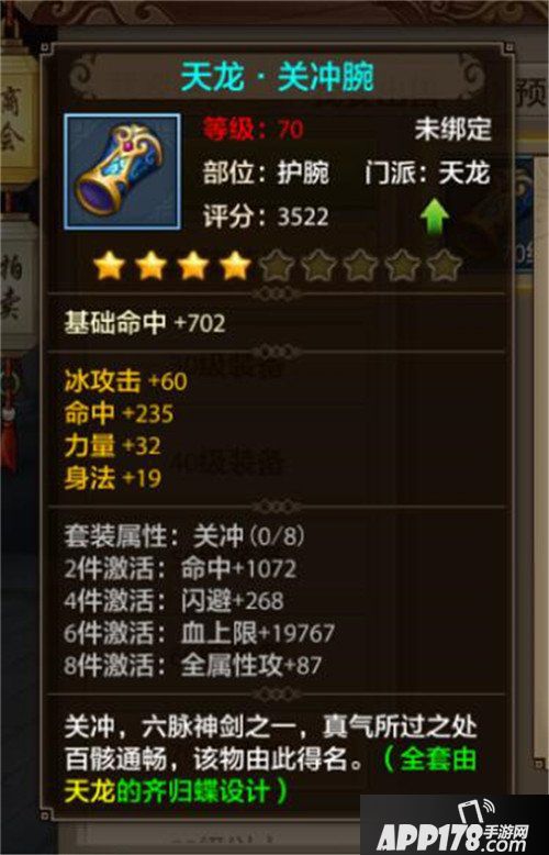 天龙八部手游天龙门派装备怎么选择 天龙装备搭配