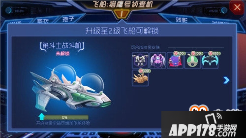 《球球大作战》解锁飞船奖励汇总一览