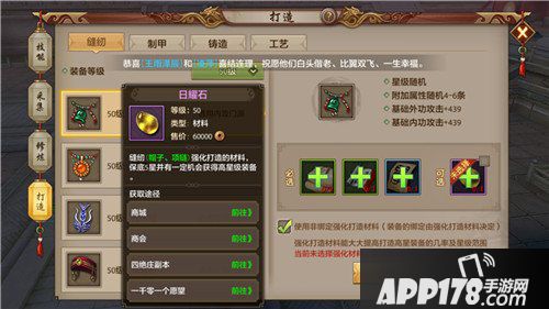 天龙八部手游如何打造极品装备 极品装备打造方法