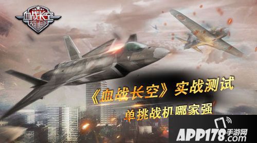 血战长空测试